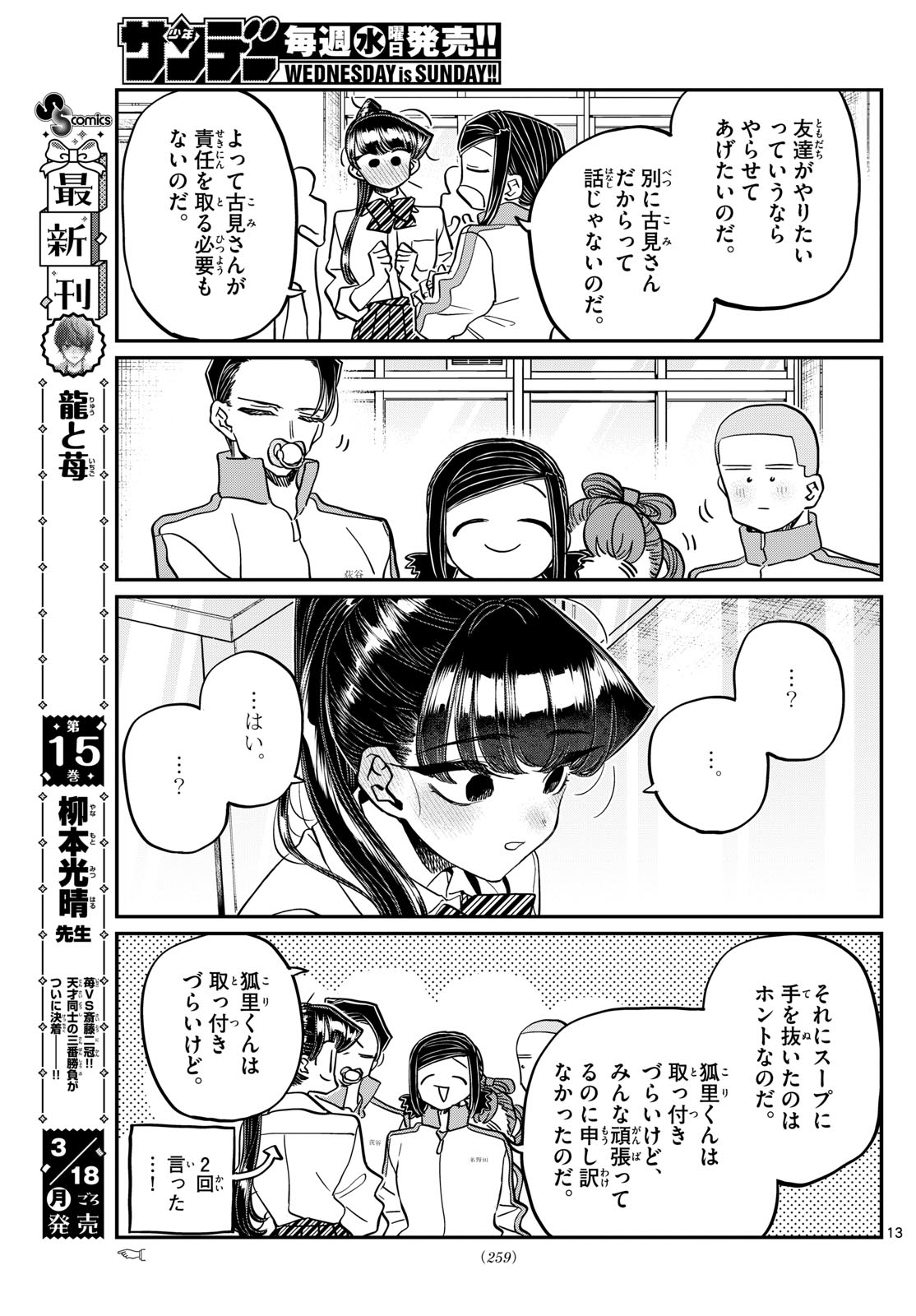 KOMI-SAN WA KOMYUSHOU DESU - raw - Chapter 449 - https://jpdd.ccdd.to/JPDD/komisanwakomyushoudesu/g1dx4jrskb0.jpg