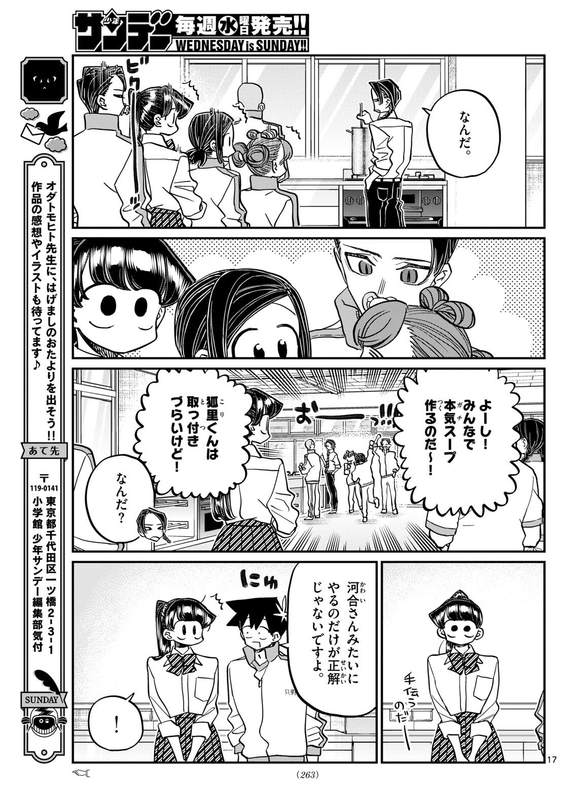 KOMI-SAN WA KOMYUSHOU DESU - raw - Chapter 449 - https://jpdd.ccdd.to/JPDD/komisanwakomyushoudesu/g1ly3cpkaux.jpg