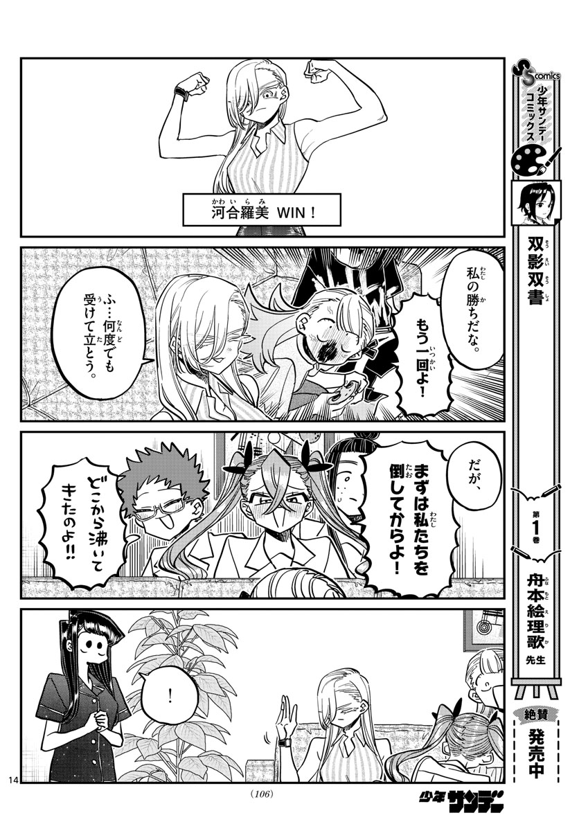 KOMI-SAN WA KOMYUSHOU DESU - raw - Chapter 392 - https://jpdd.ccdd.to/JPDD/komisanwakomyushoudesu/g1vpwk5umkk.jpg