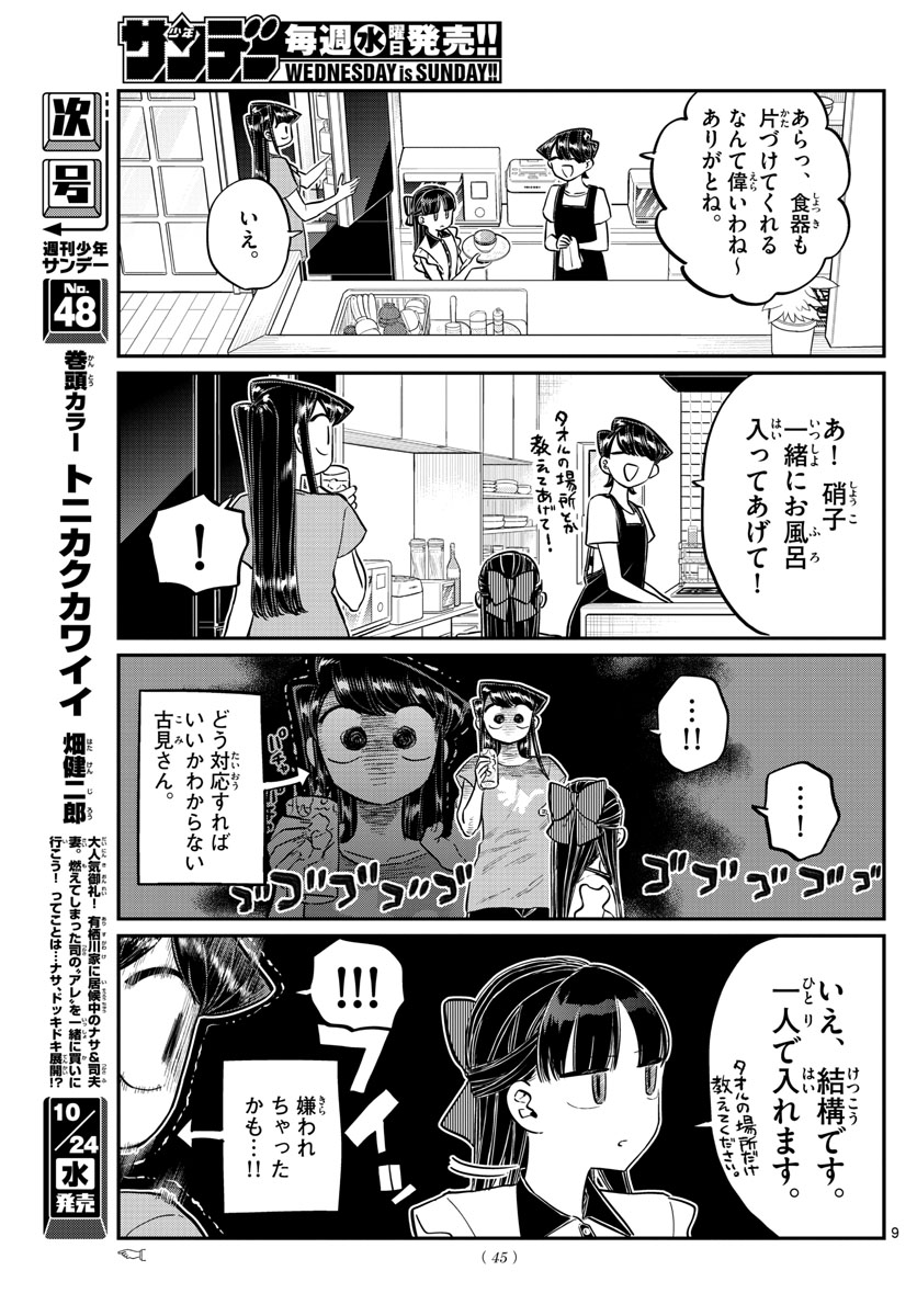KOMI-SAN WA KOMYUSHOU DESU - raw - Chapter 168 - https://jpdd.ccdd.to/JPDD/komisanwakomyushoudesu/g1xakonrhom.jpg