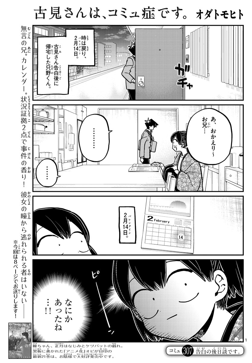 KOMI-SAN WA KOMYUSHOU DESU - raw - Chapter 307 - https://jpdd.ccdd.to/JPDD/komisanwakomyushoudesu/g1xqf1tup14.jpg
