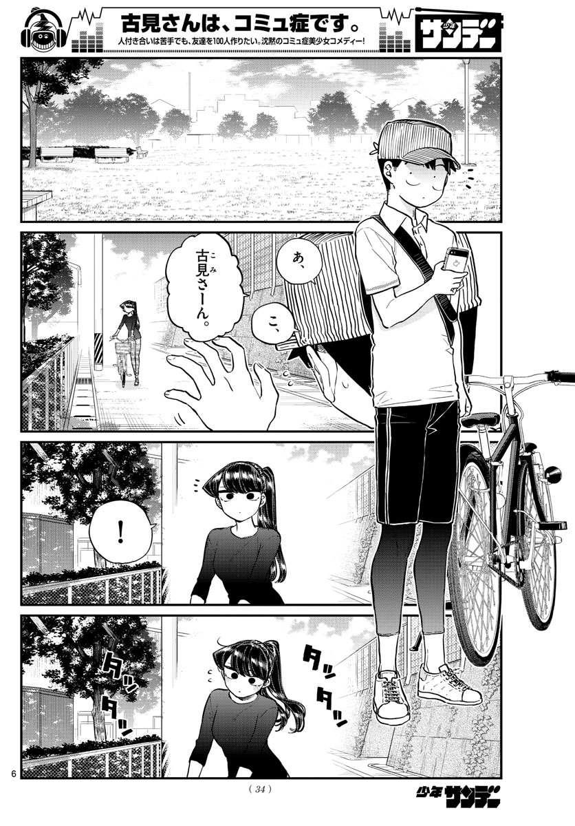 KOMI-SAN WA KOMYUSHOU DESU - raw - Chapter 187 - https://jpdd.ccdd.to/JPDD/komisanwakomyushoudesu/g214tmdog1v.jpg