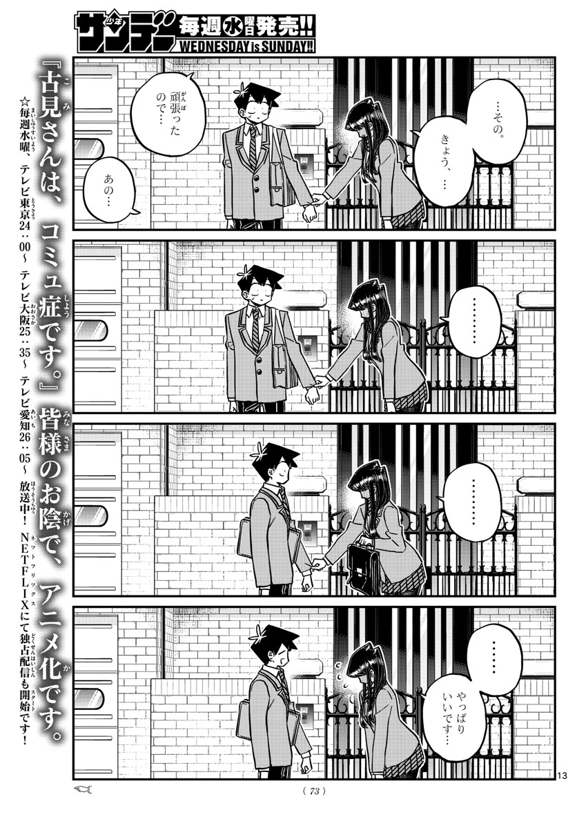 KOMI-SAN WA KOMYUSHOU DESU - raw - Chapter 329 - https://jpdd.ccdd.to/JPDD/komisanwakomyushoudesu/g2e3zqljpxg.jpg