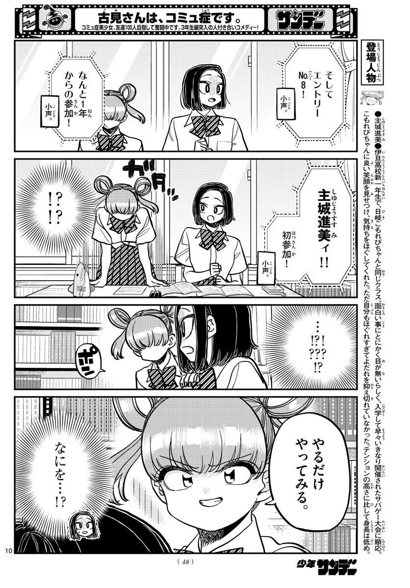 KOMI-SAN WA KOMYUSHOU DESU - raw - Chapter 372 - https://jpdd.ccdd.to/JPDD/komisanwakomyushoudesu/g2sydiz0uaa.jpg