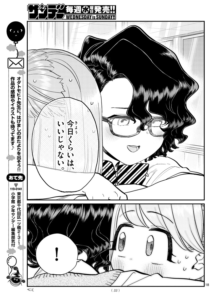 KOMI-SAN WA KOMYUSHOU DESU - raw - Chapter 203 - https://jpdd.ccdd.to/JPDD/komisanwakomyushoudesu/g31e5fkdb5h.jpg