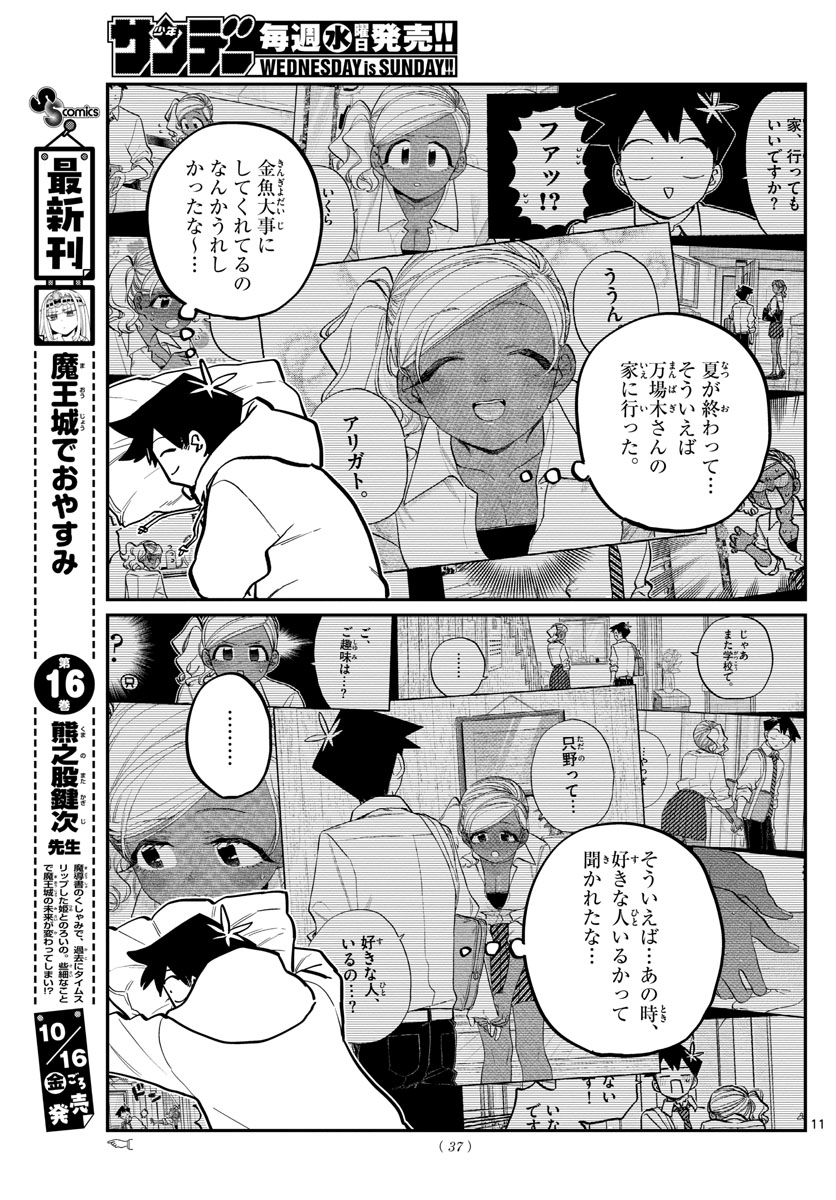 KOMI-SAN WA KOMYUSHOU DESU - raw - Chapter 269 - https://jpdd.ccdd.to/JPDD/komisanwakomyushoudesu/g32vyvr2hfy.jpg