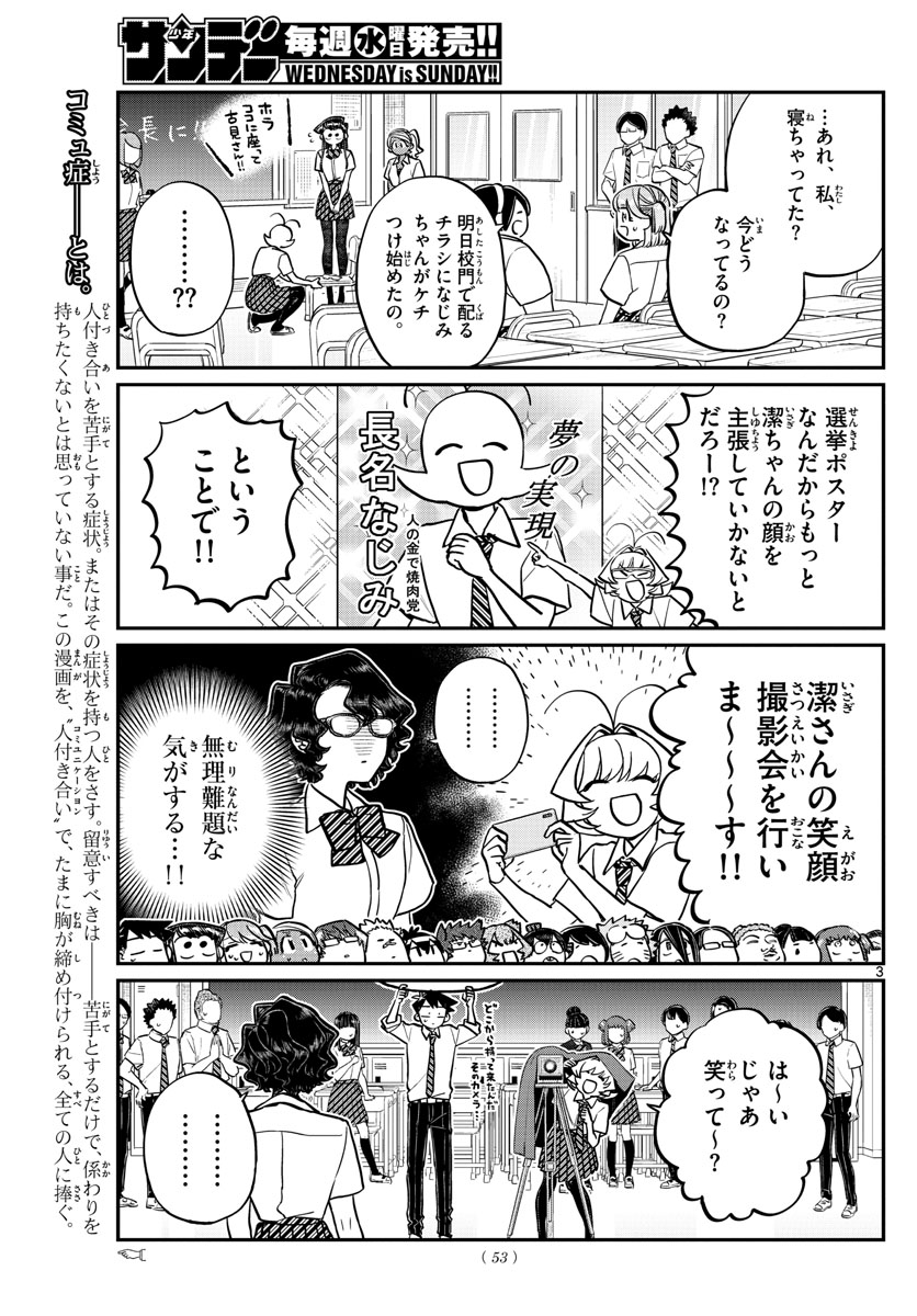 KOMI-SAN WA KOMYUSHOU DESU - raw - Chapter 201 - https://jpdd.ccdd.to/JPDD/komisanwakomyushoudesu/g3i0po34mye.jpg