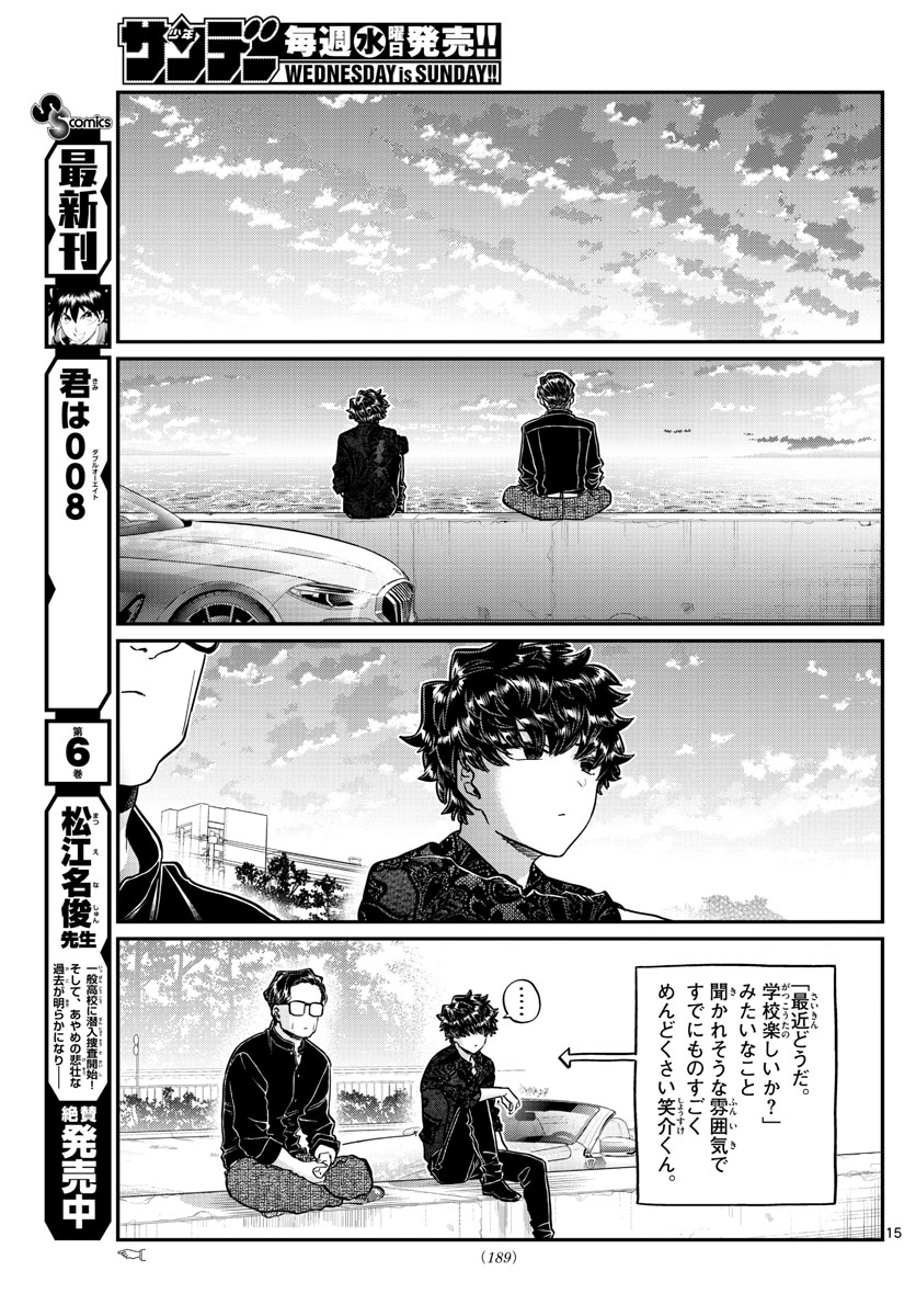 KOMI-SAN WA KOMYUSHOU DESU - raw - Chapter 215 - https://jpdd.ccdd.to/JPDD/komisanwakomyushoudesu/g3iyodj52p3.jpg