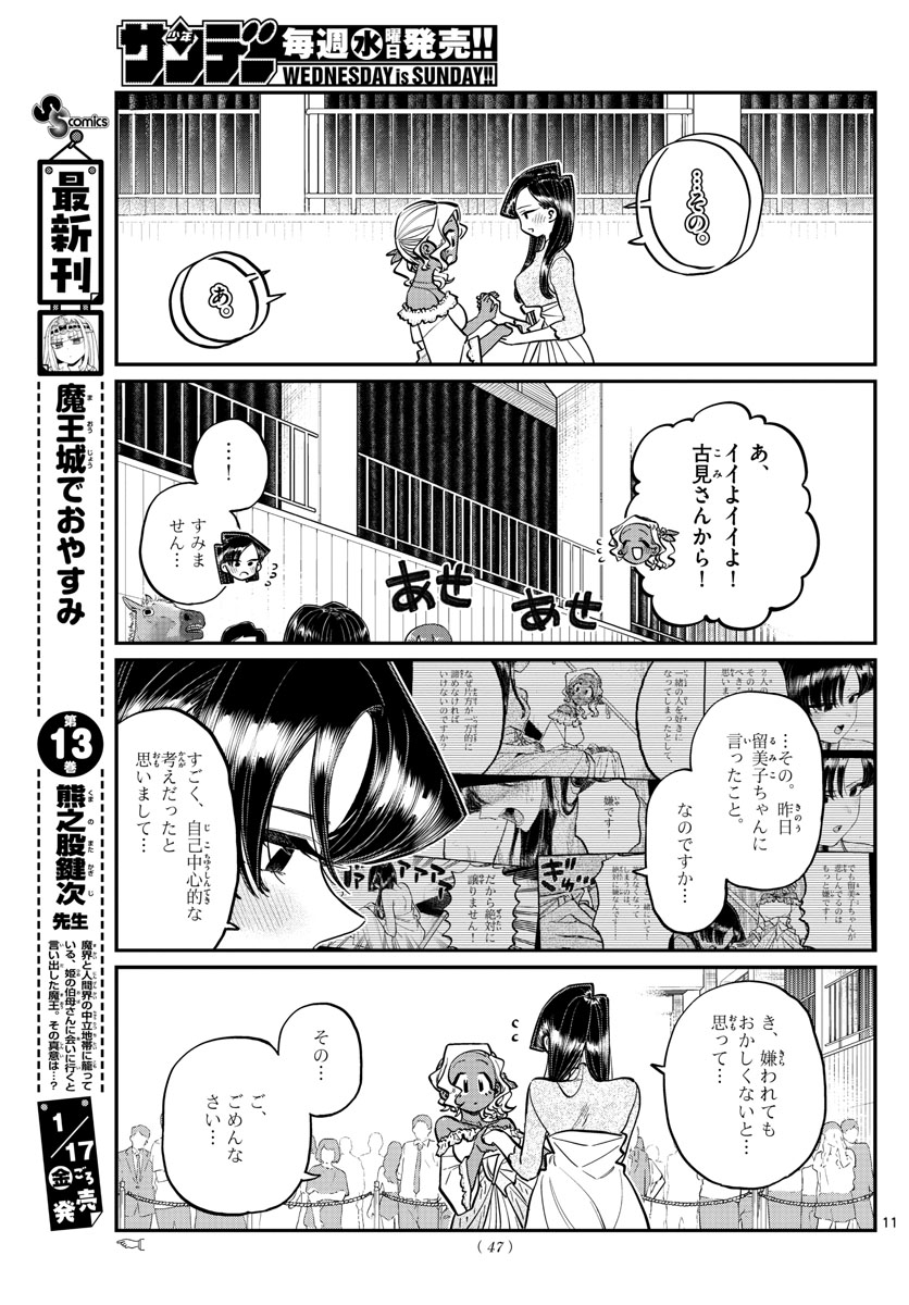KOMI-SAN WA KOMYUSHOU DESU - raw - Chapter 234 - https://jpdd.ccdd.to/JPDD/komisanwakomyushoudesu/g3knus3fcfs.jpg