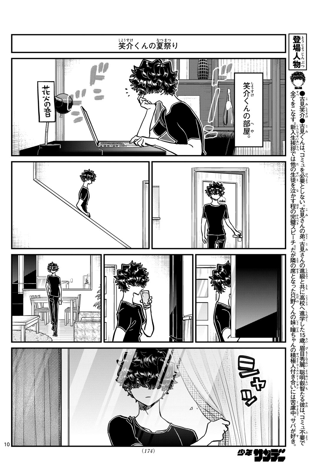 KOMI-SAN WA KOMYUSHOU DESU - raw - Chapter 404 - https://jpdd.ccdd.to/JPDD/komisanwakomyushoudesu/g3mdpm4h3mm.jpg
