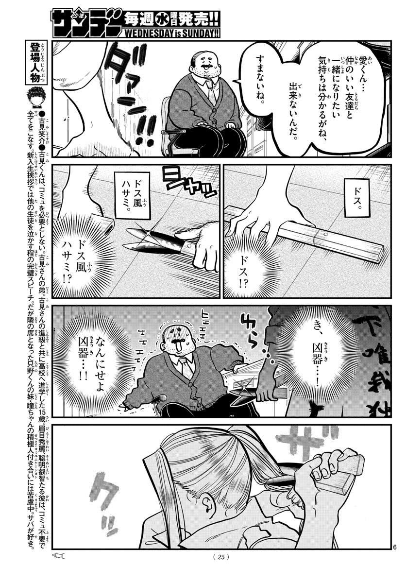 KOMI-SAN WA KOMYUSHOU DESU - raw - Chapter 344 - https://jpdd.ccdd.to/JPDD/komisanwakomyushoudesu/g3ozt1zkkp5.jpg