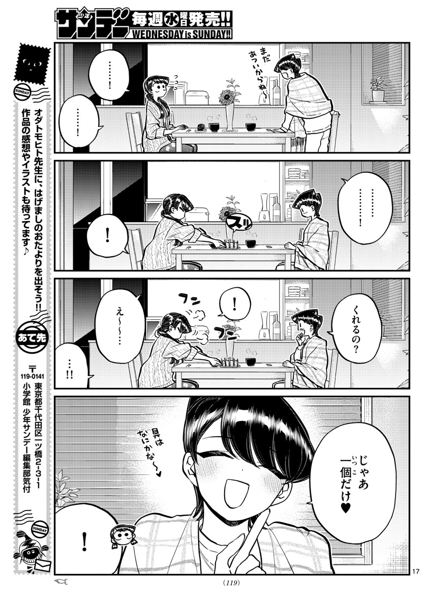 KOMI-SAN WA KOMYUSHOU DESU - raw - Chapter 239 - https://jpdd.ccdd.to/JPDD/komisanwakomyushoudesu/g3puu011ivs.jpg