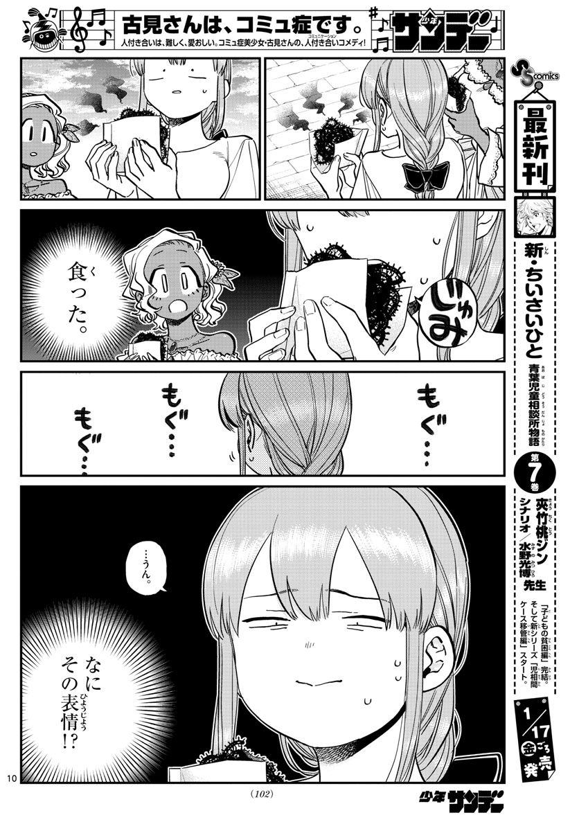 KOMI-SAN WA KOMYUSHOU DESU - raw - Chapter 233 - https://jpdd.ccdd.to/JPDD/komisanwakomyushoudesu/g3xylihdeli.jpg