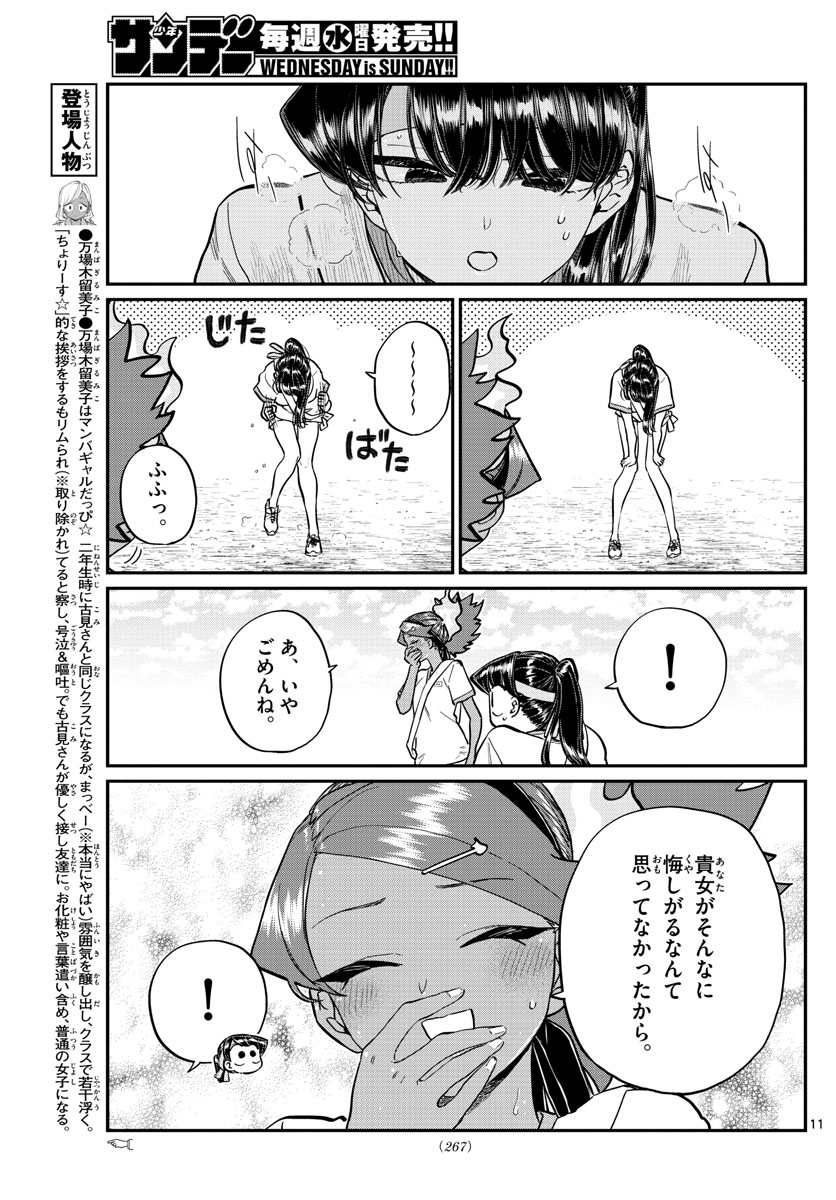KOMI-SAN WA KOMYUSHOU DESU - raw - Chapter 212 - https://jpdd.ccdd.to/JPDD/komisanwakomyushoudesu/g4fi2zrrex5.jpg