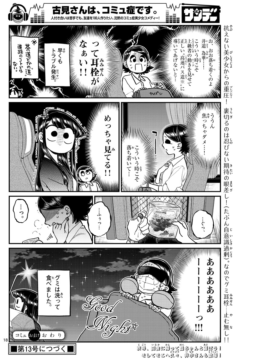 KOMI-SAN WA KOMYUSHOU DESU - raw - Chapter 183 - https://jpdd.ccdd.to/JPDD/komisanwakomyushoudesu/g4n0us4pn2t.jpg