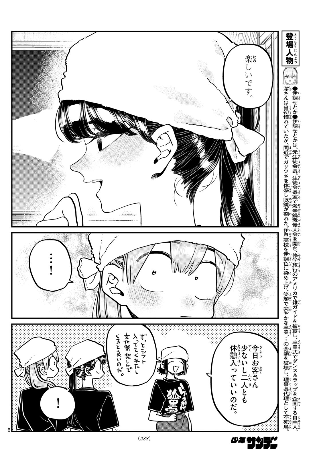 KOMI-SAN WA KOMYUSHOU DESU - raw - Chapter 455 - https://jpdd.ccdd.to/JPDD/komisanwakomyushoudesu/g5g32pw5lwv.jpg