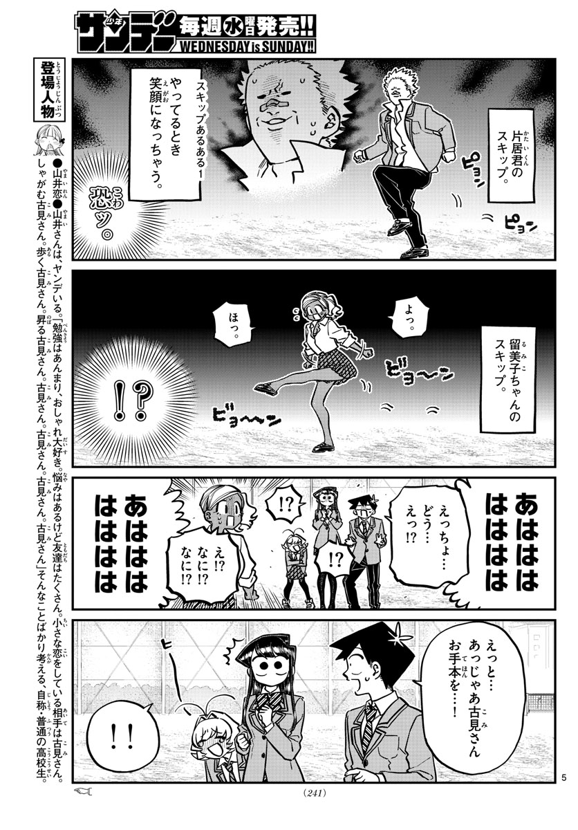 KOMI-SAN WA KOMYUSHOU DESU - raw - Chapter 249 - https://jpdd.ccdd.to/JPDD/komisanwakomyushoudesu/g5jaireblpy.jpg