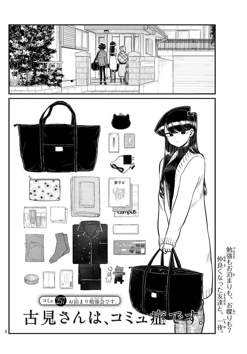 KOMI-SAN WA KOMYUSHOU DESU - raw - Chapter 257 - https://jpdd.ccdd.to/JPDD/komisanwakomyushoudesu/g5s43xv0xjf.jpg