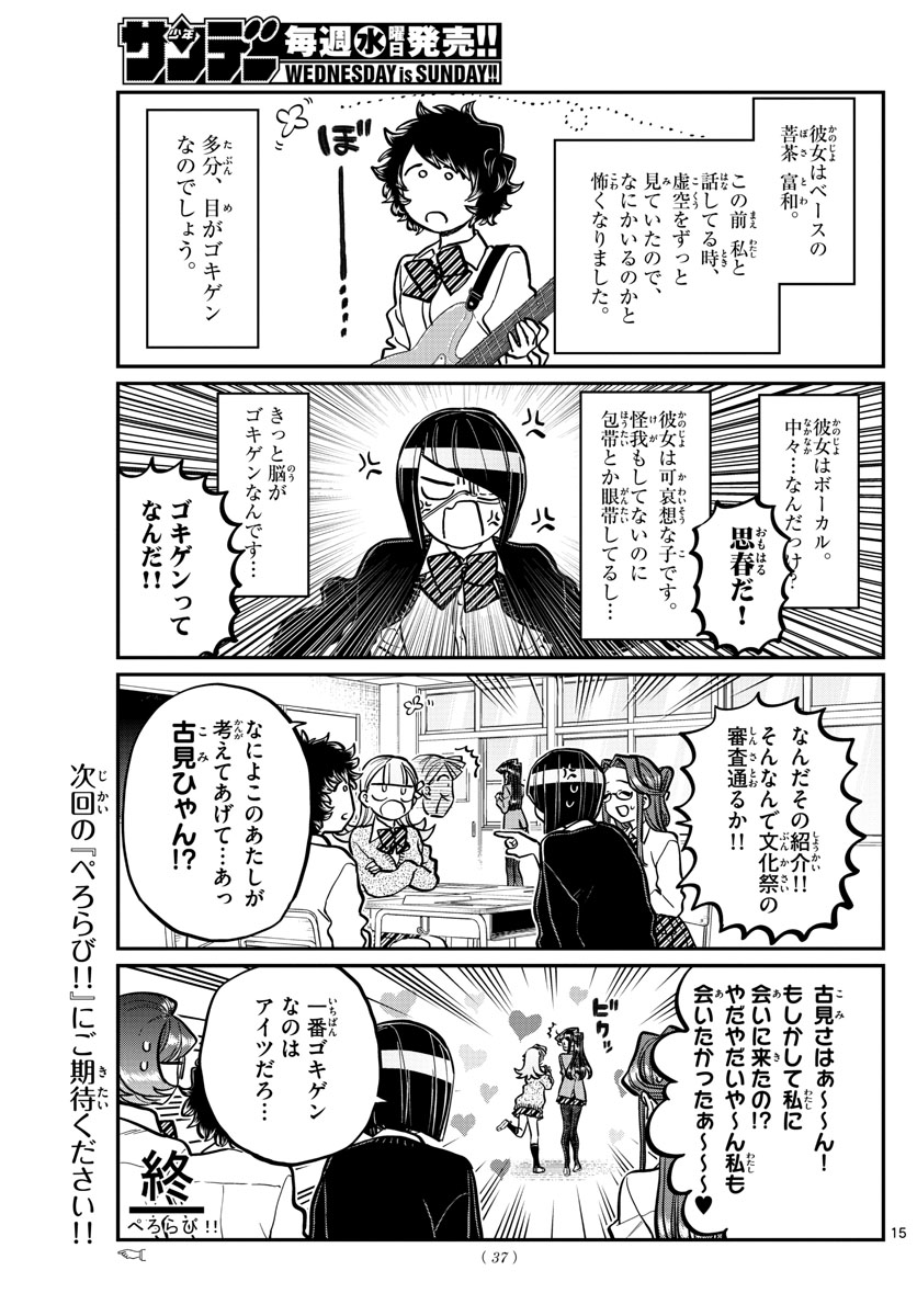 KOMI-SAN WA KOMYUSHOU DESU - raw - Chapter 238 - https://jpdd.ccdd.to/JPDD/komisanwakomyushoudesu/g5uqfnu2eoe.jpg