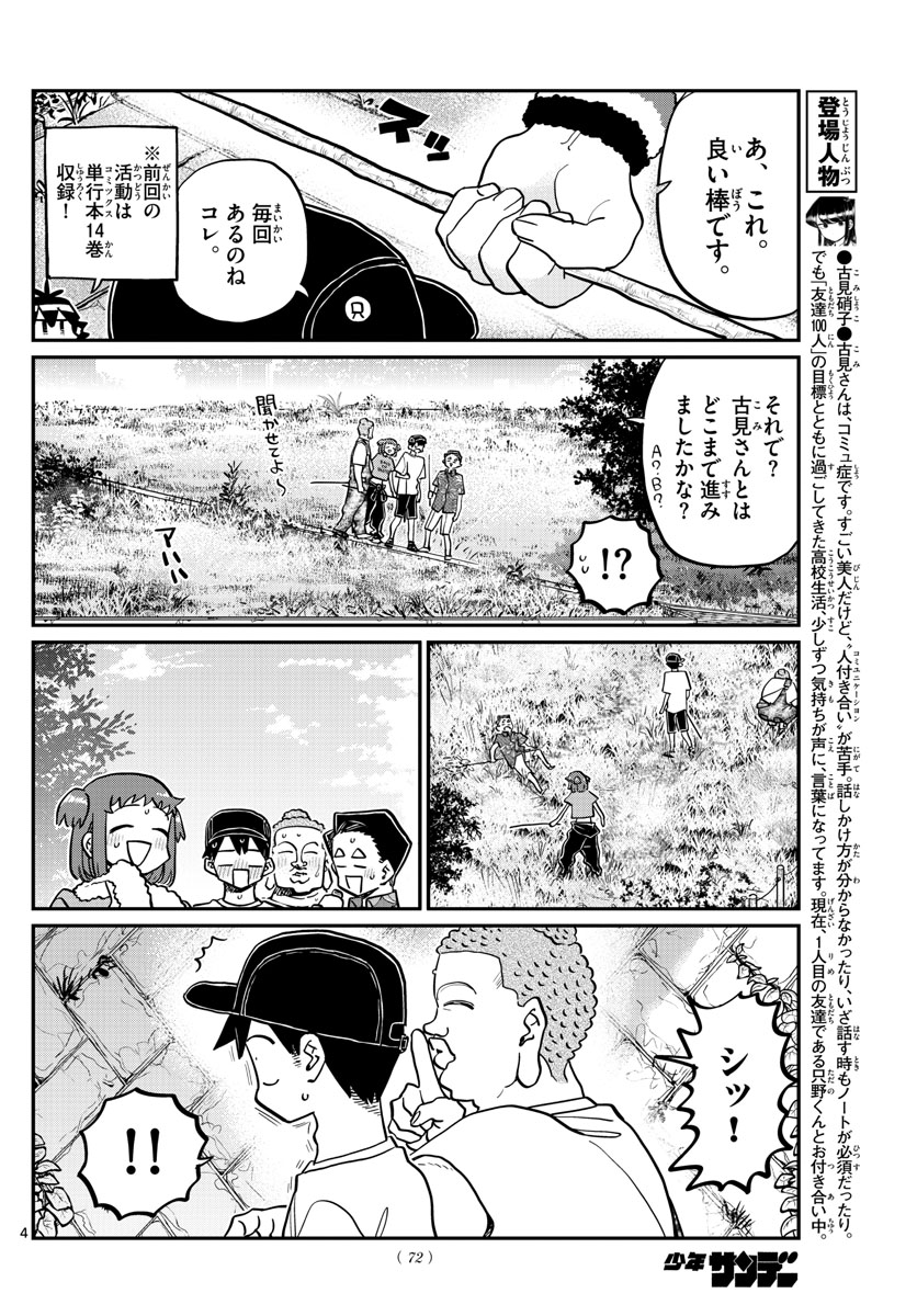 KOMI-SAN WA KOMYUSHOU DESU - raw - Chapter 394 - https://jpdd.ccdd.to/JPDD/komisanwakomyushoudesu/ga1d4niptoj.jpg