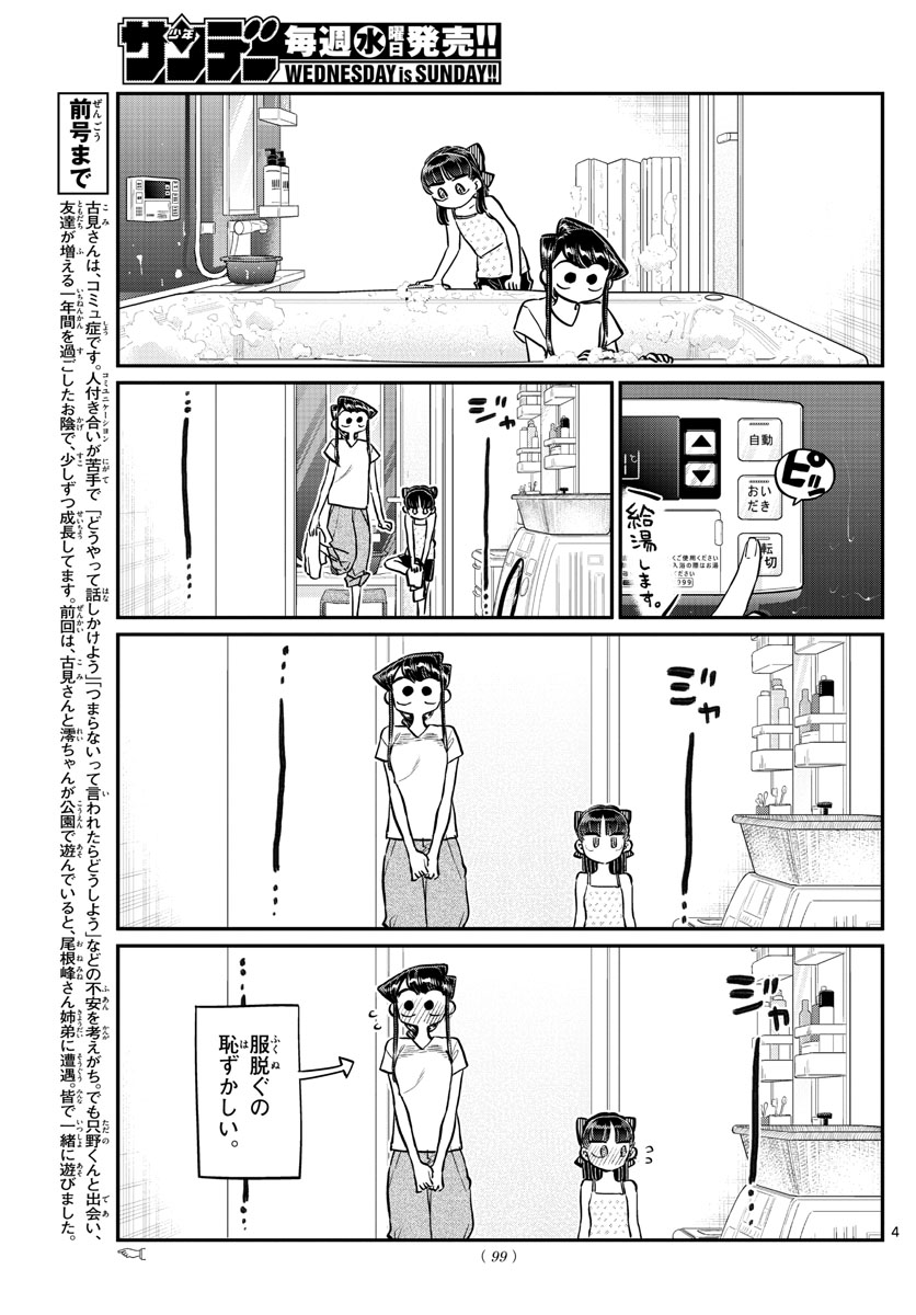 KOMI-SAN WA KOMYUSHOU DESU - raw - Chapter 176 - https://jpdd.ccdd.to/JPDD/komisanwakomyushoudesu/ga2v3cvmn3t.jpg