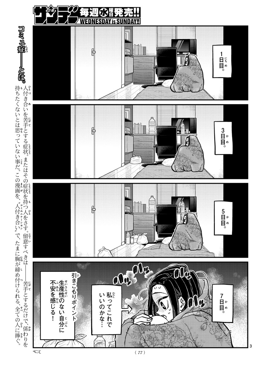 KOMI-SAN WA KOMYUSHOU DESU - raw - Chapter 379 - https://jpdd.ccdd.to/JPDD/komisanwakomyushoudesu/ga34vakbttz.jpg