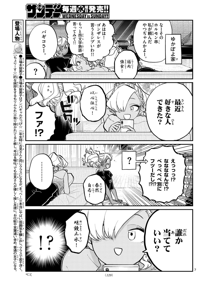 KOMI-SAN WA KOMYUSHOU DESU - raw - Chapter 195 - https://jpdd.ccdd.to/JPDD/komisanwakomyushoudesu/gabacx2d3tu.jpg