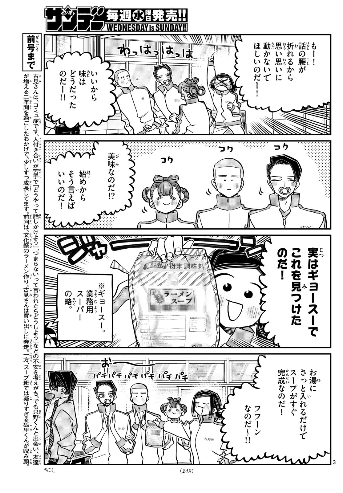 KOMI-SAN WA KOMYUSHOU DESU - raw - Chapter 449 - https://jpdd.ccdd.to/JPDD/komisanwakomyushoudesu/gb3j4wkx4ik.jpg