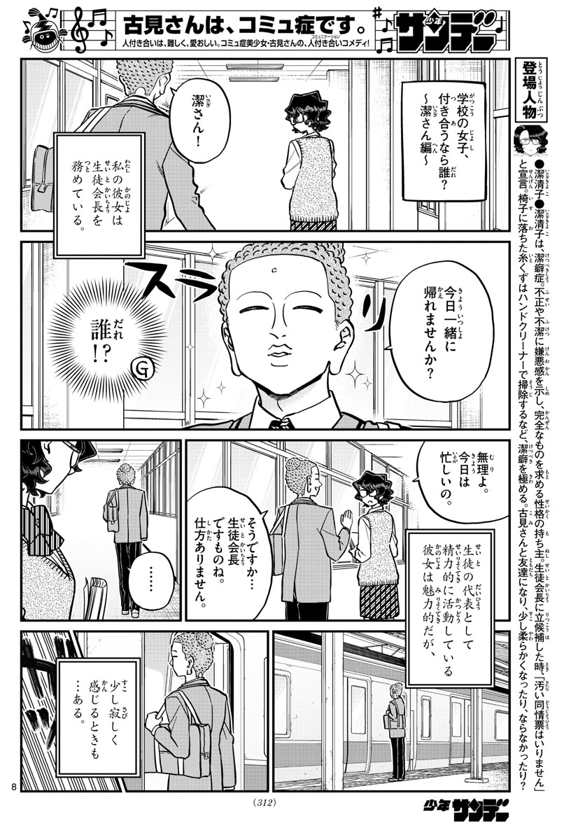 KOMI-SAN WA KOMYUSHOU DESU - raw - Chapter 250 - https://jpdd.ccdd.to/JPDD/komisanwakomyushoudesu/gbq5j2uu0sq.jpg