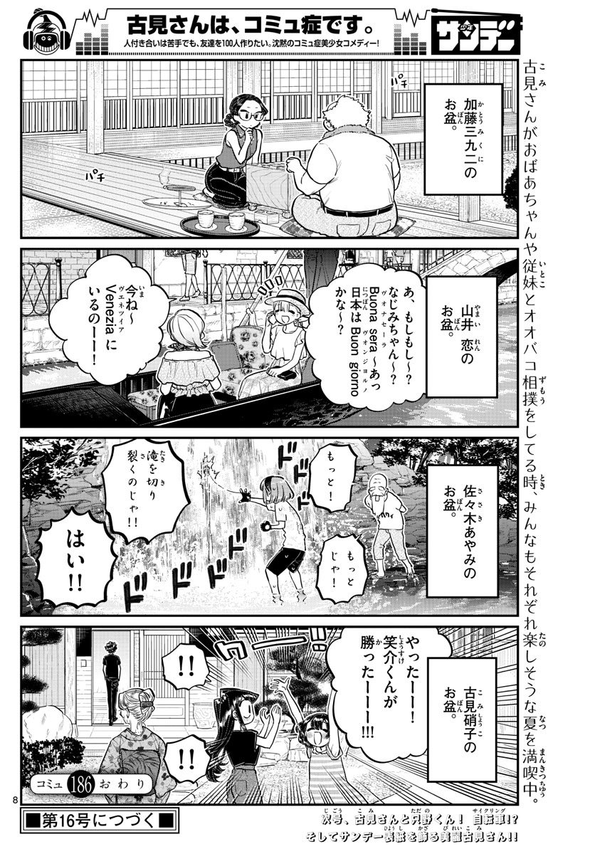 KOMI-SAN WA KOMYUSHOU DESU - raw - Chapter 186 - https://jpdd.ccdd.to/JPDD/komisanwakomyushoudesu/gddwzyj5ctf.jpg
