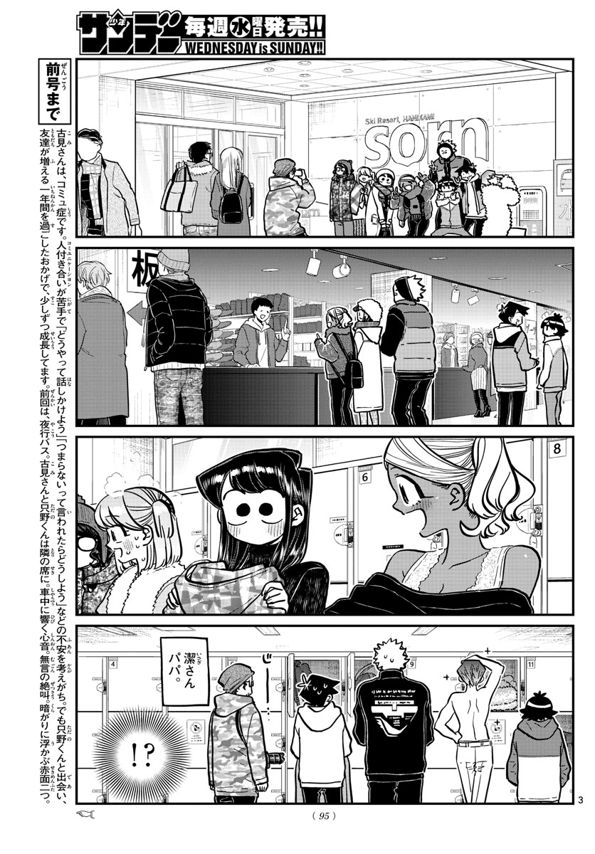 KOMI-SAN WA KOMYUSHOU DESU - raw - Chapter 261 - https://jpdd.ccdd.to/JPDD/komisanwakomyushoudesu/gdoaxx4dcww.jpg