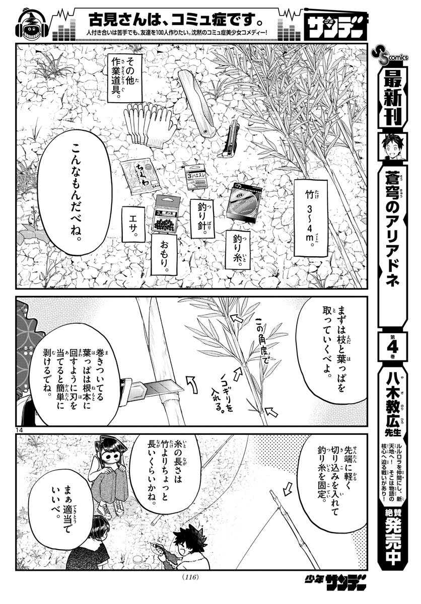 KOMI-SAN WA KOMYUSHOU DESU - raw - Chapter 184 - https://jpdd.ccdd.to/JPDD/komisanwakomyushoudesu/gdrhrisyqkb.jpg