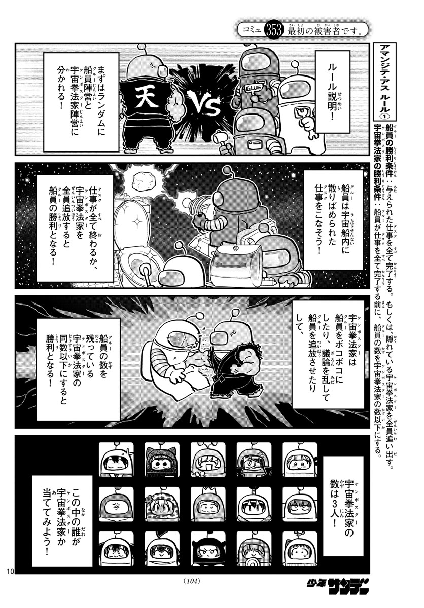 KOMI-SAN WA KOMYUSHOU DESU - raw - Chapter 352 - https://jpdd.ccdd.to/JPDD/komisanwakomyushoudesu/gdzevpwjth5.jpg