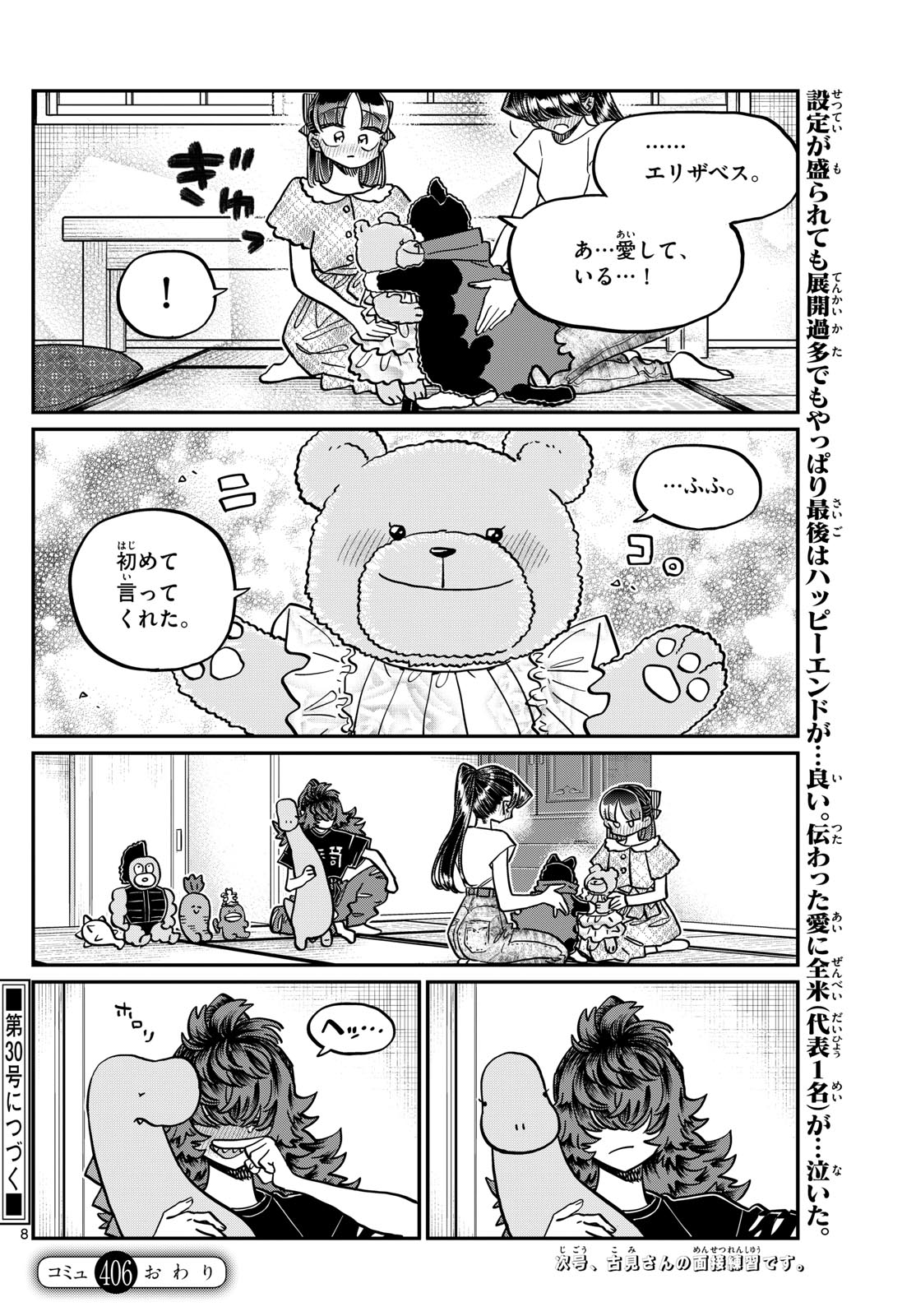 KOMI-SAN WA KOMYUSHOU DESU - raw - Chapter 406 - https://jpdd.ccdd.to/JPDD/komisanwakomyushoudesu/gfcjxhpqt2k.jpg