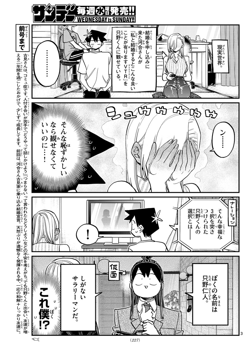 KOMI-SAN WA KOMYUSHOU DESU - raw - Chapter 393 - https://jpdd.ccdd.to/JPDD/komisanwakomyushoudesu/gfhumz0f4xm.jpg