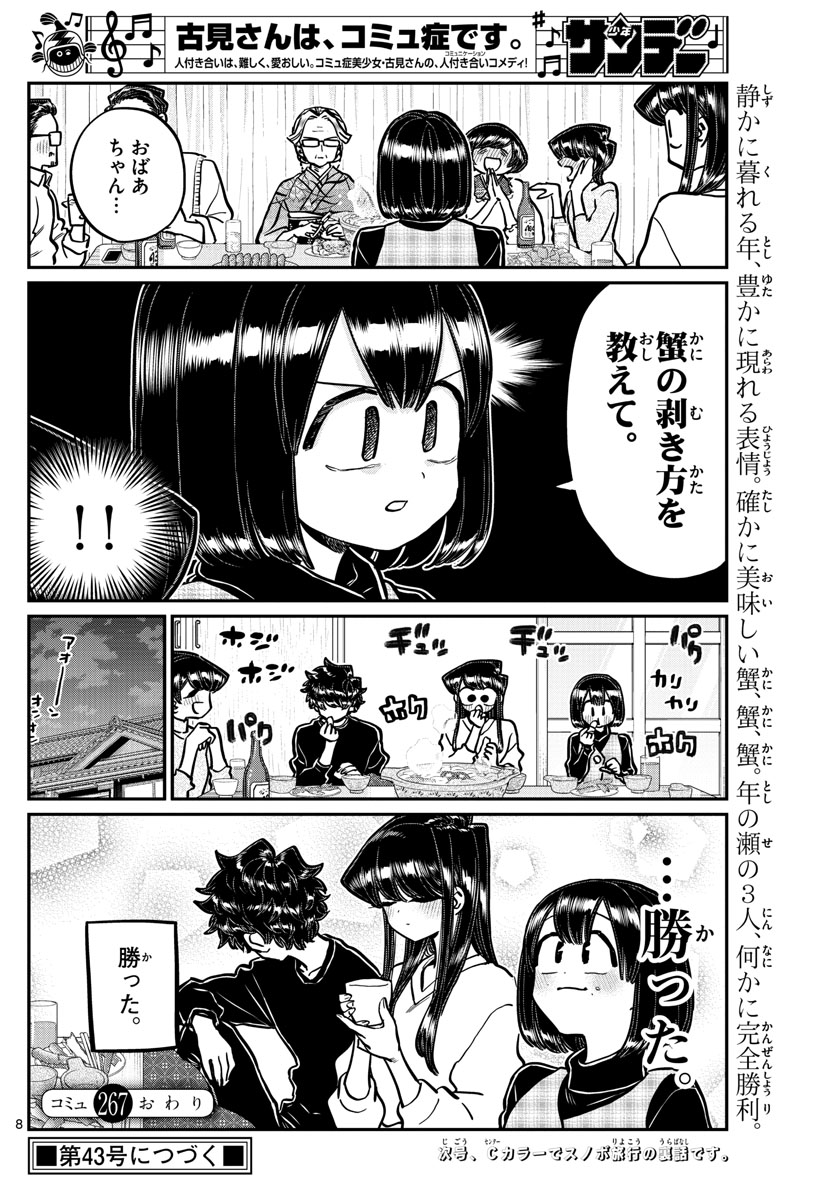KOMI-SAN WA KOMYUSHOU DESU - raw - Chapter 267 - https://jpdd.ccdd.to/JPDD/komisanwakomyushoudesu/gfwj4jgsoi4.jpg