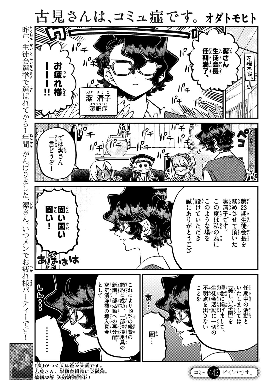 KOMI-SAN WA KOMYUSHOU DESU - raw - Chapter 442 - https://jpdd.ccdd.to/JPDD/komisanwakomyushoudesu/ggxabgyddda.jpg