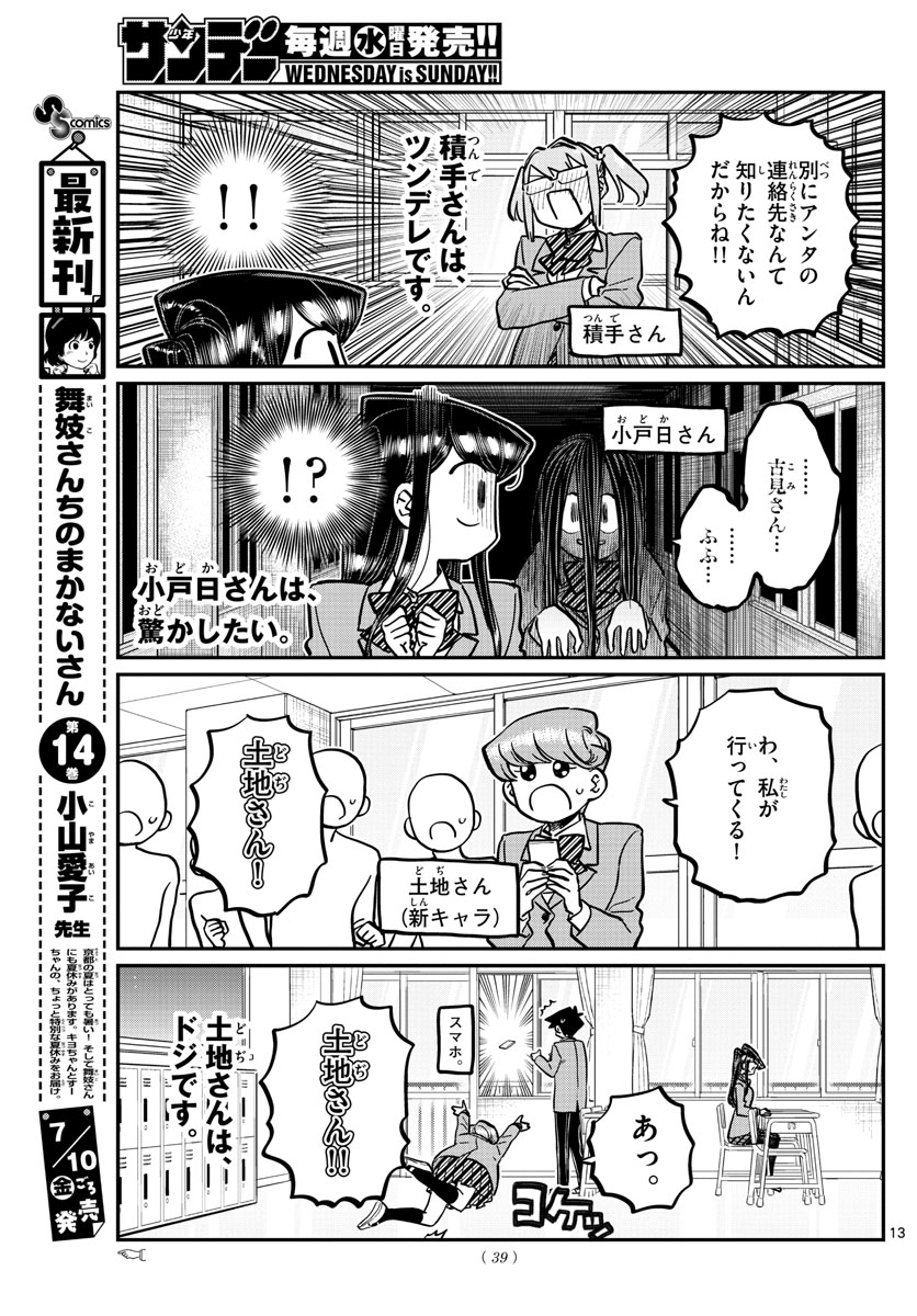 KOMI-SAN WA KOMYUSHOU DESU - raw - Chapter 258 - https://jpdd.ccdd.to/JPDD/komisanwakomyushoudesu/gh2xndol1dy.jpg