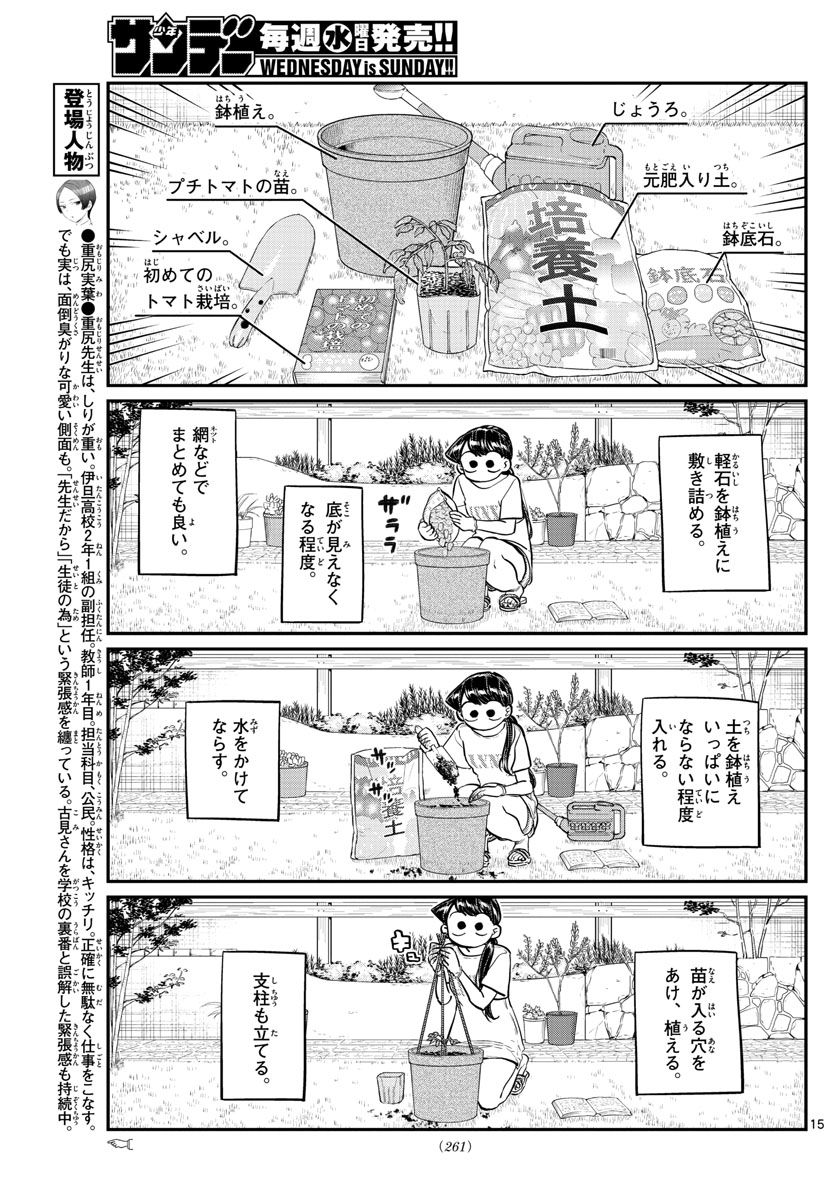 KOMI-SAN WA KOMYUSHOU DESU - raw - Chapter 161 - https://jpdd.ccdd.to/JPDD/komisanwakomyushoudesu/ghcxkaz2q04.jpg