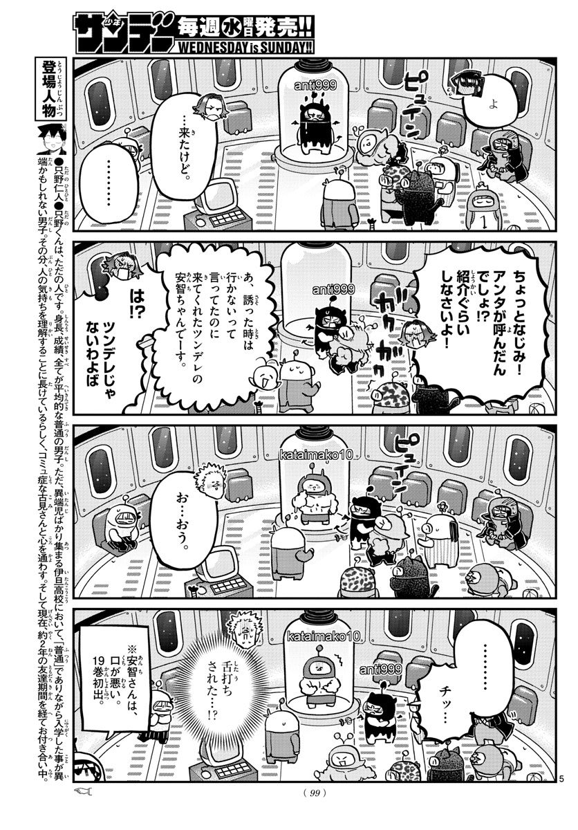 KOMI-SAN WA KOMYUSHOU DESU - raw - Chapter 352 - https://jpdd.ccdd.to/JPDD/komisanwakomyushoudesu/ghqpvbmcriq.jpg