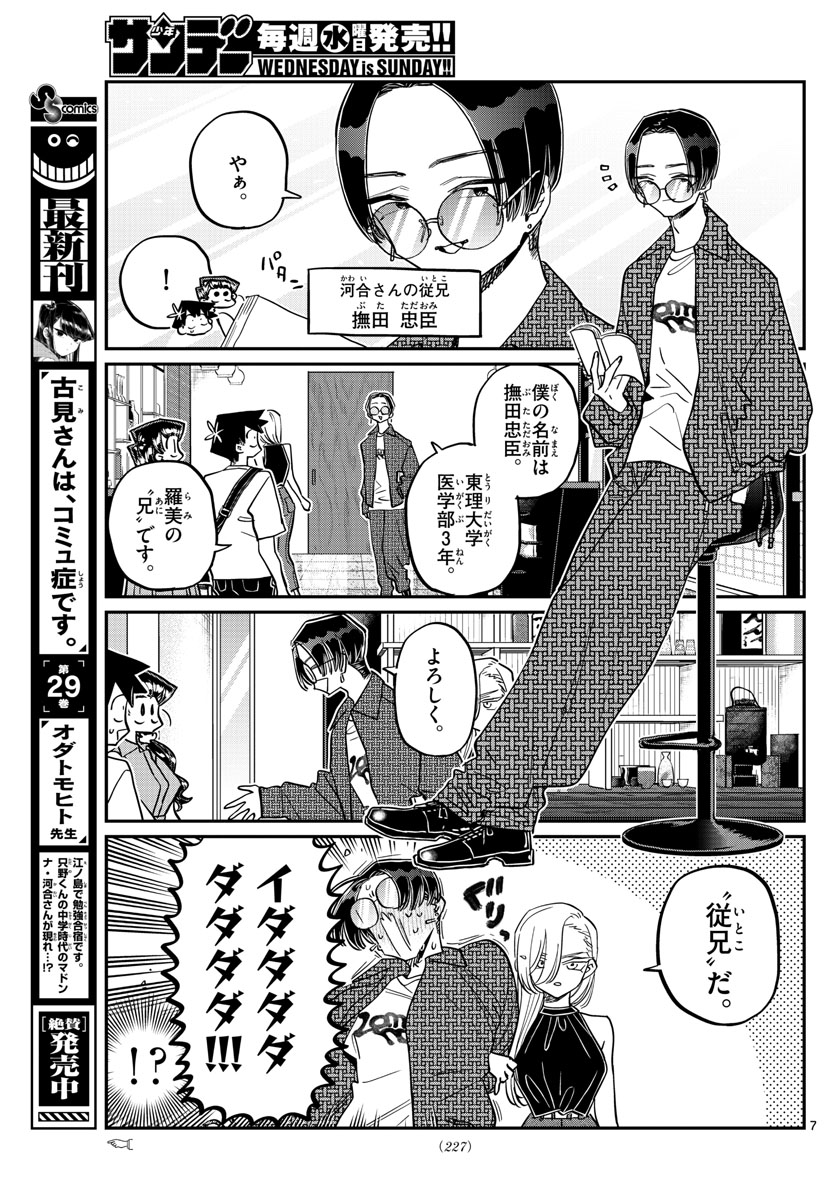 KOMI-SAN WA KOMYUSHOU DESU - raw - Chapter 400 - https://jpdd.ccdd.to/JPDD/komisanwakomyushoudesu/ghs10rq0wyh.jpg