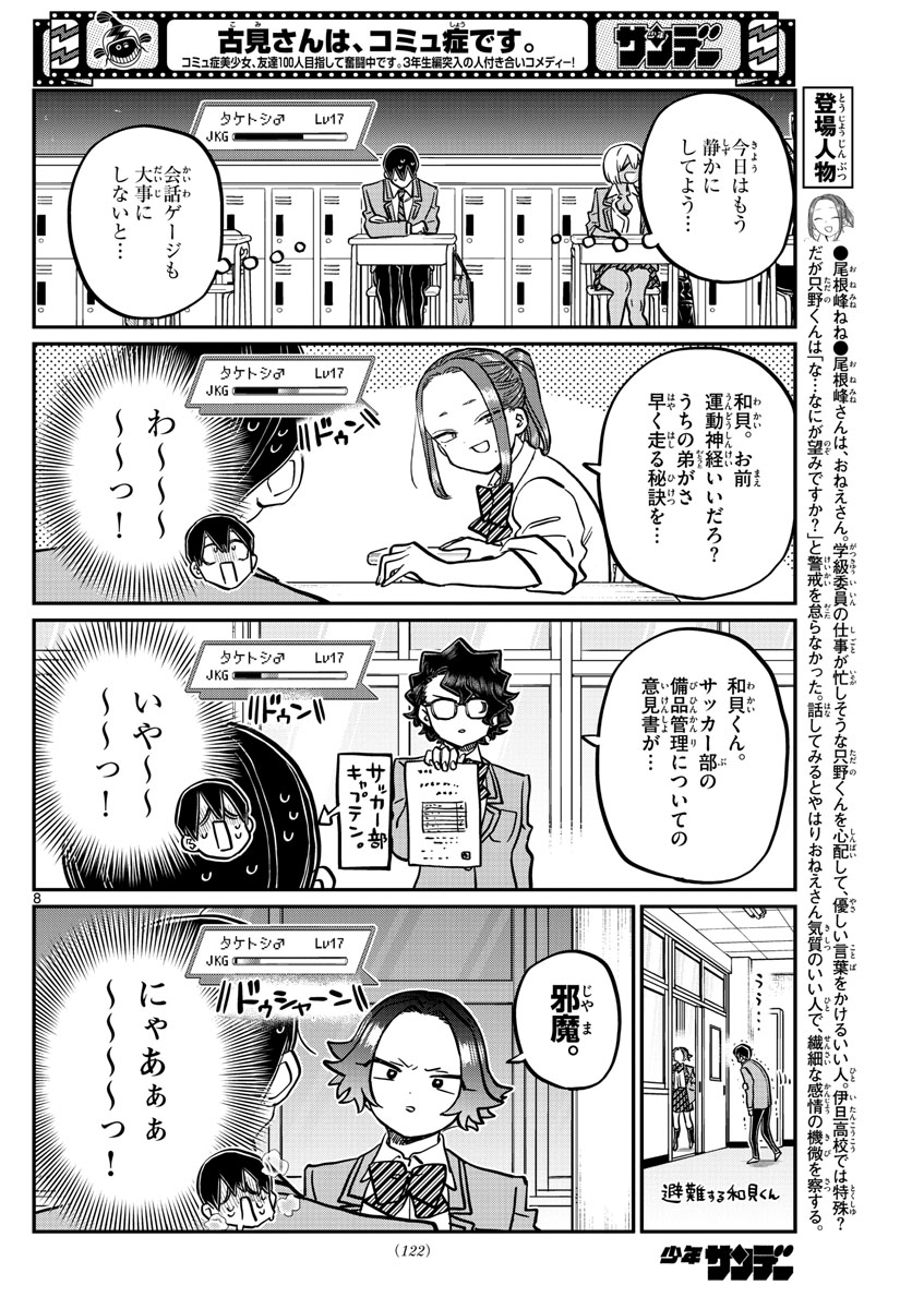 KOMI-SAN WA KOMYUSHOU DESU - raw - Chapter 345 - https://jpdd.ccdd.to/JPDD/komisanwakomyushoudesu/gi2afgar5jq.jpg