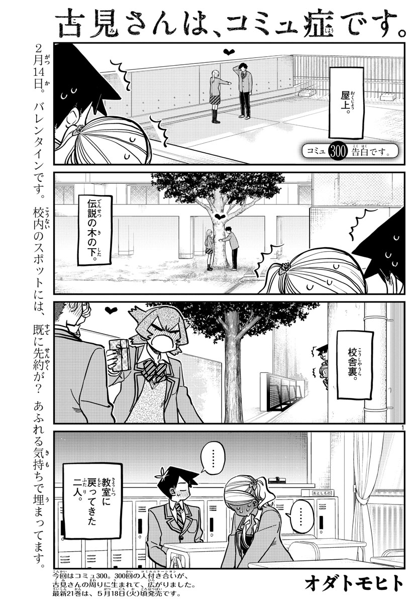 KOMI-SAN WA KOMYUSHOU DESU - raw - Chapter 300 - https://jpdd.ccdd.to/JPDD/komisanwakomyushoudesu/gj0dfgoc4ub.jpg