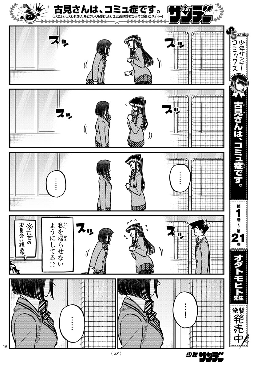 KOMI-SAN WA KOMYUSHOU DESU - raw - Chapter 315 - https://jpdd.ccdd.to/JPDD/komisanwakomyushoudesu/gja21mzkd4t.jpg
