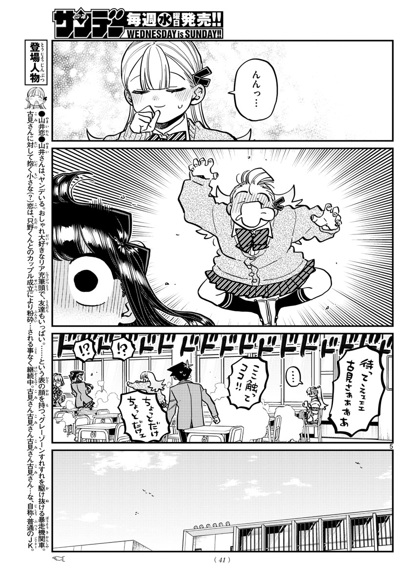 KOMI-SAN WA KOMYUSHOU DESU - raw - Chapter 343 - https://jpdd.ccdd.to/JPDD/komisanwakomyushoudesu/gjnxd0l1wlr.jpg