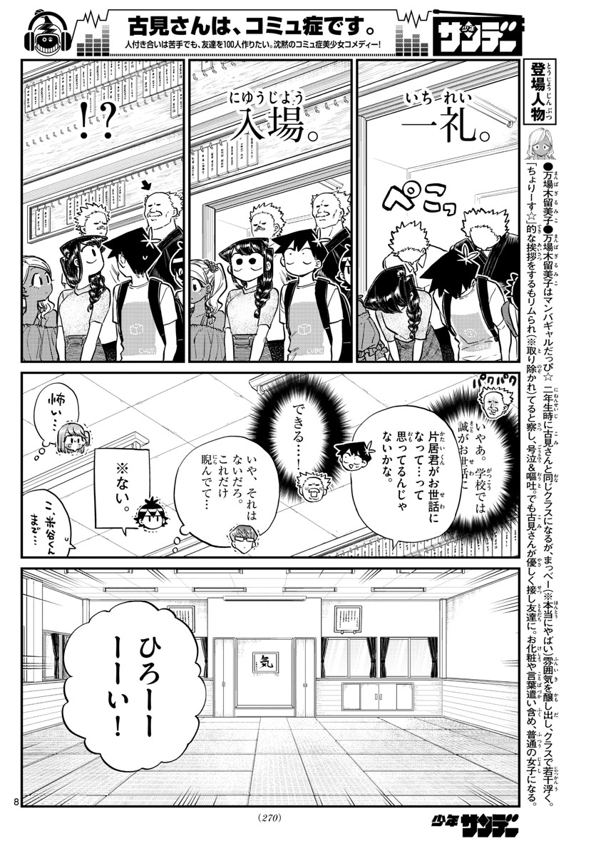 KOMI-SAN WA KOMYUSHOU DESU - raw - Chapter 179 - https://jpdd.ccdd.to/JPDD/komisanwakomyushoudesu/gjohexcpvck.jpg