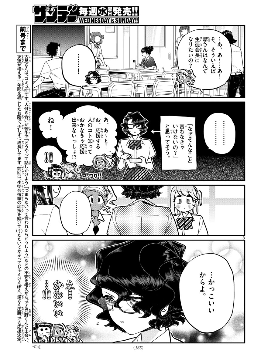 KOMI-SAN WA KOMYUSHOU DESU - raw - Chapter 200 - https://jpdd.ccdd.to/JPDD/komisanwakomyushoudesu/gjtg3wybwro.jpg