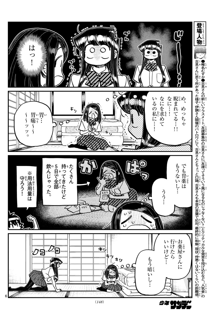 KOMI-SAN WA KOMYUSHOU DESU - raw - Chapter 396 - https://jpdd.ccdd.to/JPDD/komisanwakomyushoudesu/gjyooacjxx0.jpg