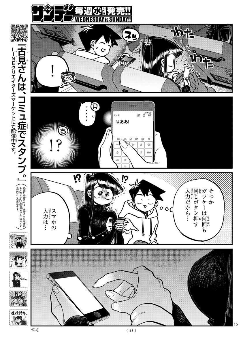 KOMI-SAN WA KOMYUSHOU DESU - raw - Chapter 260 - https://jpdd.ccdd.to/JPDD/komisanwakomyushoudesu/gkf1c3mbweu.jpg