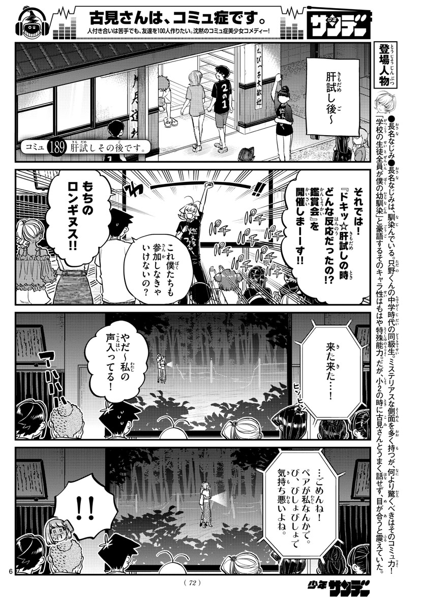 KOMI-SAN WA KOMYUSHOU DESU - raw - Chapter 189 - https://jpdd.ccdd.to/JPDD/komisanwakomyushoudesu/gla40qojaaf.jpg
